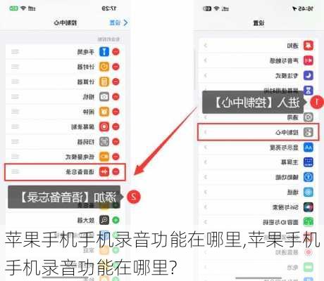 苹果手机手机录音功能在哪里,苹果手机手机录音功能在哪里?