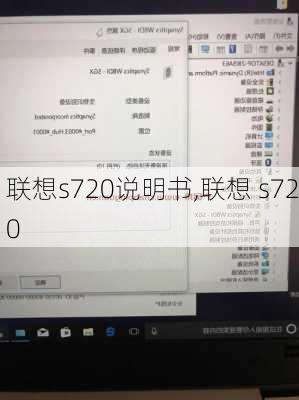 联想s720说明书,联想 s720