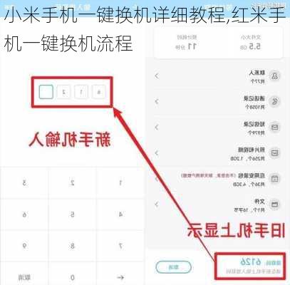 小米手机一键换机详细教程,红米手机一键换机流程