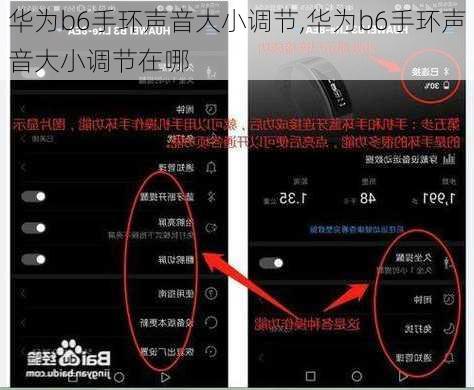 华为b6手环声音大小调节,华为b6手环声音大小调节在哪