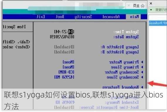 联想s1yoga如何设置bios,联想s1yoga进入bios方法