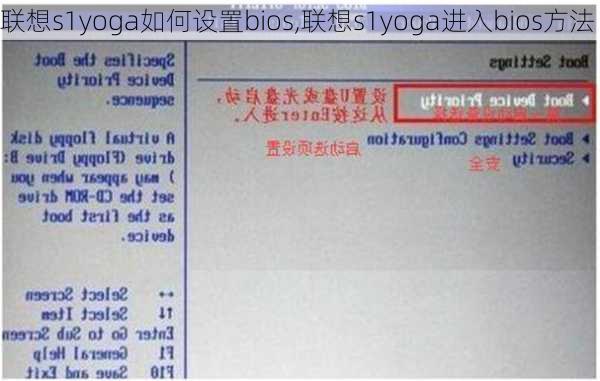 联想s1yoga如何设置bios,联想s1yoga进入bios方法