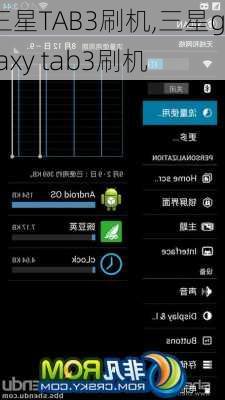 三星TAB3刷机,三星galaxy tab3刷机