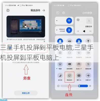 三星手机投屏到平板电脑,三星手机投屏到平板电脑上