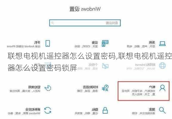 联想电视机遥控器怎么设置密码,联想电视机遥控器怎么设置密码锁屏