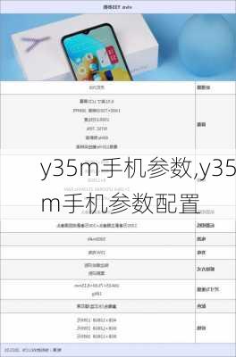 y35m手机参数,y35m手机参数配置