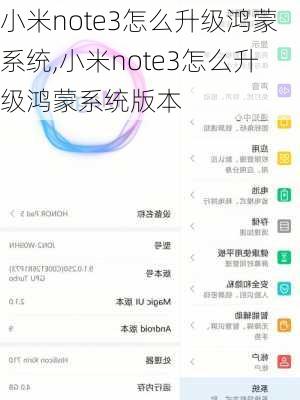 小米note3怎么升级鸿蒙系统,小米note3怎么升级鸿蒙系统版本