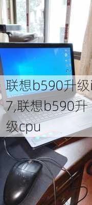 联想b590升级i7,联想b590升级cpu