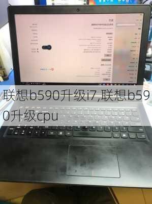 联想b590升级i7,联想b590升级cpu