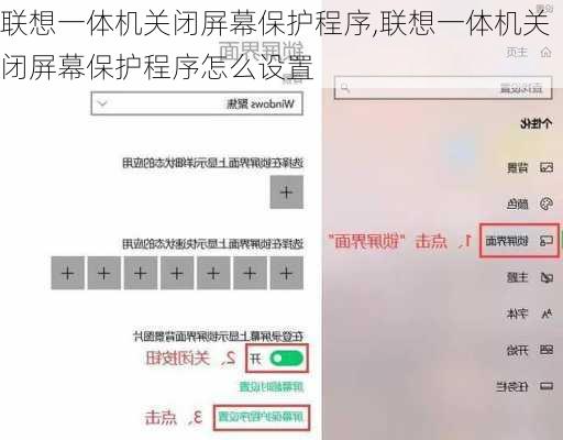 联想一体机关闭屏幕保护程序,联想一体机关闭屏幕保护程序怎么设置