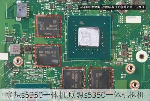 联想s5350一体机,联想s5350一体机拆机