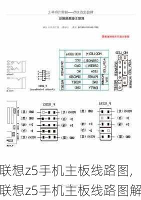 联想z5手机主板线路图,联想z5手机主板线路图解