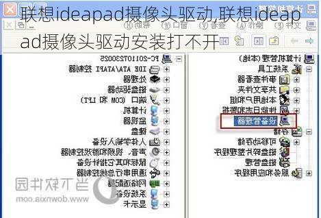 联想ideapad摄像头驱动,联想ideapad摄像头驱动安装打不开