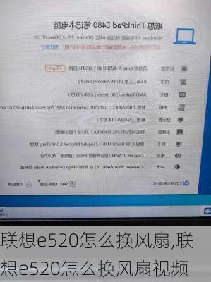 联想e520怎么换风扇,联想e520怎么换风扇视频