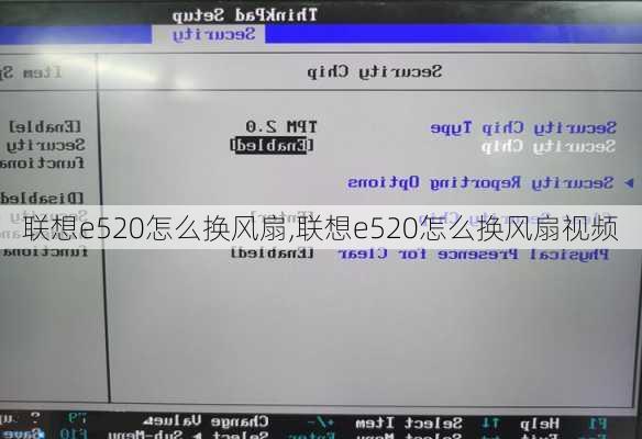 联想e520怎么换风扇,联想e520怎么换风扇视频