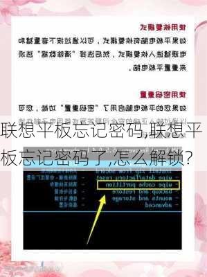 联想平板忘记密码,联想平板忘记密码了,怎么解锁?