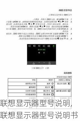 联想显示器型号说明,联想显示器型号说明书