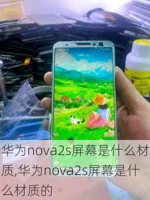 华为nova2s屏幕是什么材质,华为nova2s屏幕是什么材质的