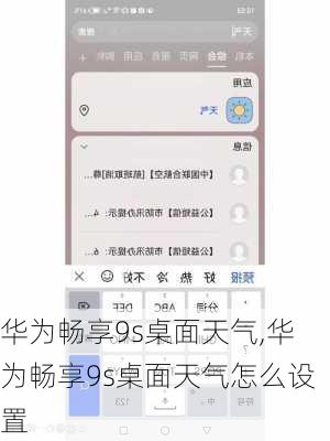 华为畅享9s桌面天气,华为畅享9s桌面天气怎么设置