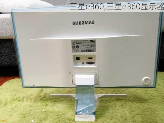 三星e360,三星e360显示器