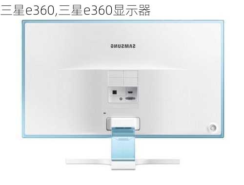 三星e360,三星e360显示器