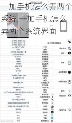 一加手机怎么弄两个系统,一加手机怎么弄两个系统界面