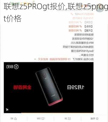 联想z5PROgt报价,联想z5progt价格