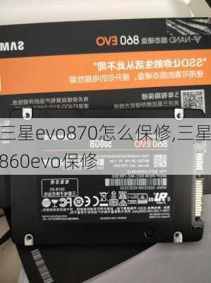 三星evo870怎么保修,三星860evo保修