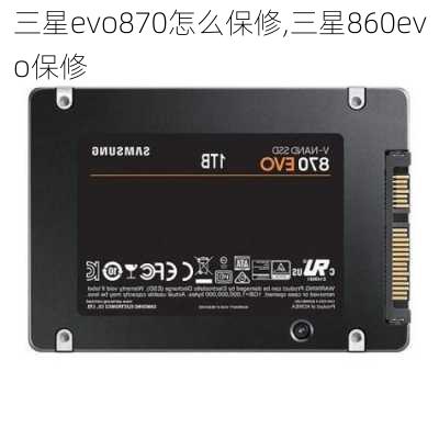 三星evo870怎么保修,三星860evo保修