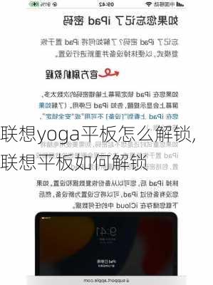 联想yoga平板怎么解锁,联想平板如何解锁