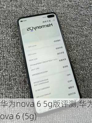 华为nova 6 5g版评测,华为 nova 6 (5g)