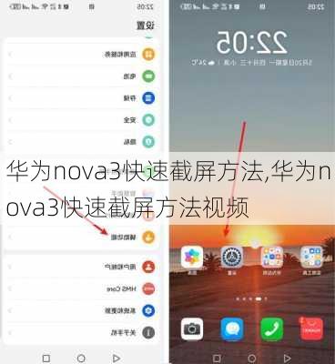 华为nova3快速截屏方法,华为nova3快速截屏方法视频