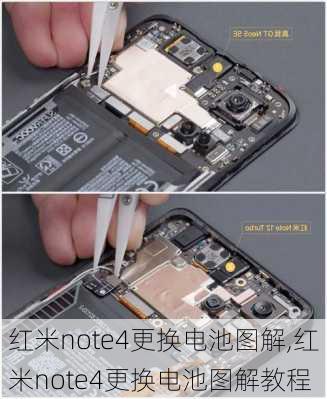 红米note4更换电池图解,红米note4更换电池图解教程