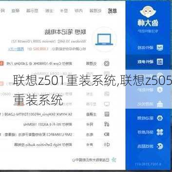 联想z501重装系统,联想z505重装系统