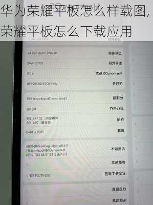 华为荣耀平板怎么样载图,荣耀平板怎么下载应用
