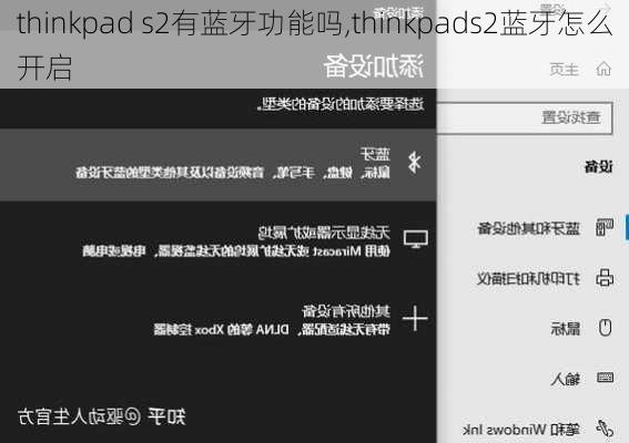 thinkpad s2有蓝牙功能吗,thinkpads2蓝牙怎么开启