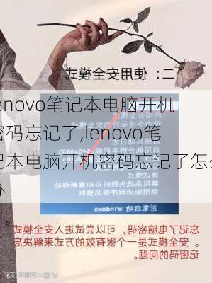 lenovo笔记本电脑开机密码忘记了,lenovo笔记本电脑开机密码忘记了怎么办