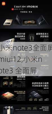 小米note3全面屏miui12,小米note3 全面屏