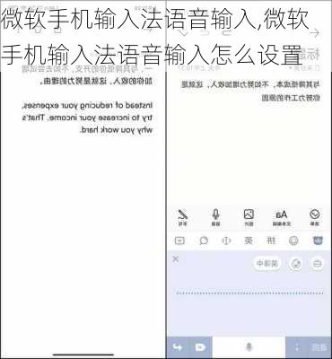 微软手机输入法语音输入,微软手机输入法语音输入怎么设置