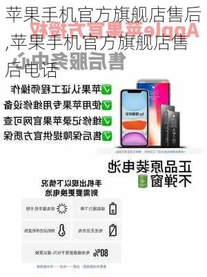 苹果手机官方旗舰店售后,苹果手机官方旗舰店售后电话