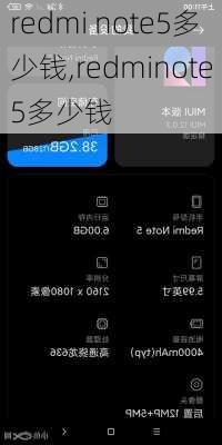 redmi note5多少钱,redminote5多少钱