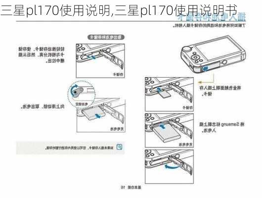 三星pl170使用说明,三星pl170使用说明书