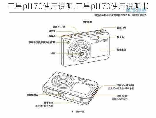 三星pl170使用说明,三星pl170使用说明书