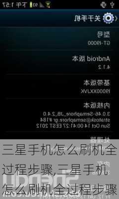 三星手机怎么刷机全过程步骤,三星手机怎么刷机全过程步骤