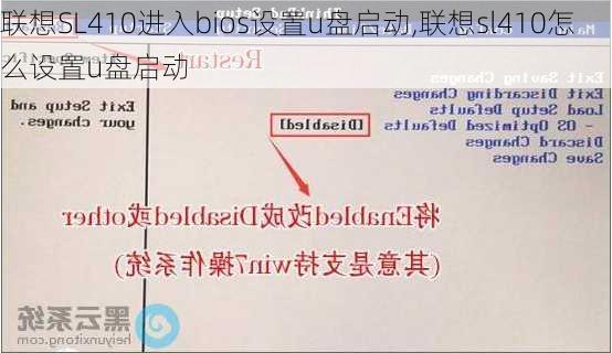 联想SL410进入bios设置u盘启动,联想sl410怎么设置u盘启动