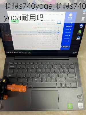 联想s740yoga,联想s740yoga耐用吗