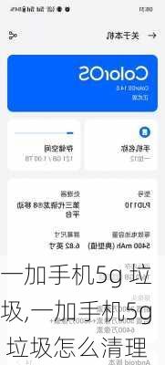 一加手机5g 垃圾,一加手机5g 垃圾怎么清理