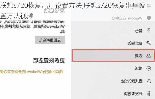 联想s720恢复出厂设置方法,联想s720恢复出厂设置方法视频