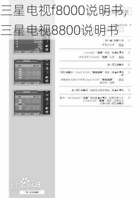 三星电视f8000说明书,三星电视8800说明书