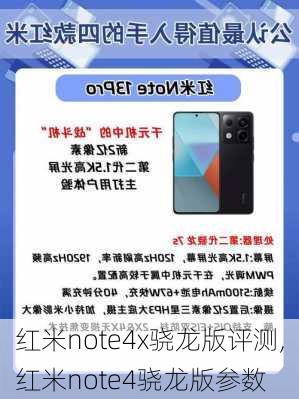 红米note4x骁龙版评测,红米note4骁龙版参数